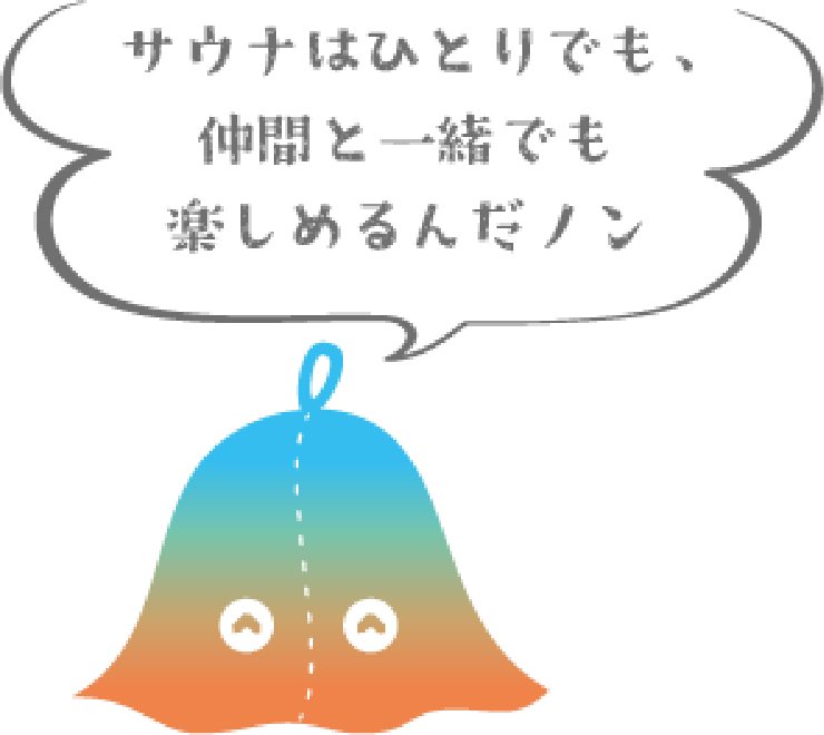 ととの場のキャラクター